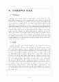 롯데리아 마케팅전략 문제점과 해결방안 보고서 11페이지