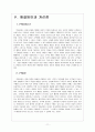 롯데리아 마케팅전략 문제점과 해결방안 보고서 13페이지
