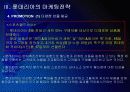 롯데리아 마케팅전략 문제점과 해결방안 PPT자료 11페이지