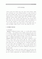 미누친( Minuchin)의 구조적가족치료 이론 및 사례연구 보고서(사회복지실천기술론) 2페이지