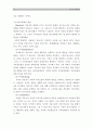 미누친( Minuchin)의 구조적가족치료 이론 및 사례연구 보고서(사회복지실천기술론) 11페이지