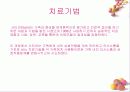 의사소통가족치료 발표용 프리젠테이션 파워포인트 9페이지