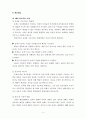 전략적가족치료모델 이론 및 사례개입 보고서(사회복지실천기술론) 4페이지