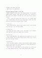 전략적가족치료모델 이론 및 사례개입 보고서(사회복지실천기술론) 9페이지