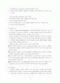 전략적가족치료모델 이론 및 사례개입 보고서(사회복지실천기술론) 13페이지