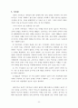 전략적가족치료모델 이론 및 사례개입 보고서(사회복지실천기술론) 22페이지
