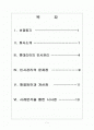 롯데리아 인사관리 문제점과 해결방안 및 개선점 보고서 2페이지