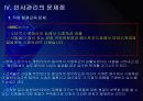 롯데리아 인사관리 문제점과 해결방안 PPT자료 16페이지