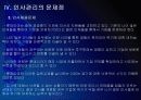 롯데리아 인사관리 문제점과 해결방안 PPT자료 18페이지