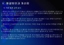 롯데리아 인사관리 문제점과 해결방안 PPT자료 19페이지