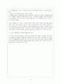 기업과 정부 관계 4페이지