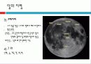 달에 대한 요약정리 21페이지