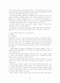 기업윤리와 윤리경영의 사례와 시사점과 기업윤리의 발전방안 9페이지
