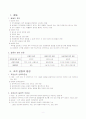 조직 갈등에 관한 레포트(조직행동론) 2페이지