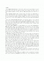 잎의 구조와 기공의 개폐관찰 2페이지