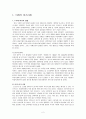 미래 여가에 대한 사례 2페이지