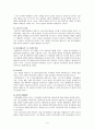 미래 여가에 대한 사례 4페이지