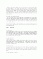 미래 여가에 대한 사례 7페이지
