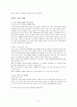 미래 여가에 대한 사례 9페이지
