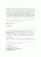 미래 여가에 대한 사례 12페이지
