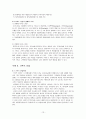 미래 여가에 대한 사례 13페이지