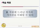 난쟁이가 쏘아 올린 작은 공 ppt 4페이지