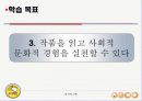 난쟁이가 쏘아 올린 작은 공 ppt 5페이지