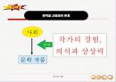 난쟁이가 쏘아 올린 작은 공 ppt 8페이지