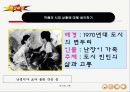 난쟁이가 쏘아 올린 작은 공 ppt 12페이지