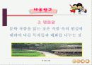 난쟁이가 쏘아 올린 작은 공 ppt 15페이지