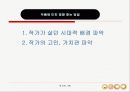 난쟁이가 쏘아 올린 작은 공 ppt 19페이지