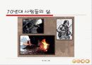 난쟁이가 쏘아 올린 작은 공 ppt 21페이지