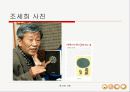 난쟁이가 쏘아 올린 작은 공 ppt 22페이지