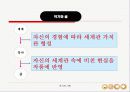 난쟁이가 쏘아 올린 작은 공 ppt 27페이지