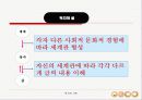 난쟁이가 쏘아 올린 작은 공 ppt 28페이지