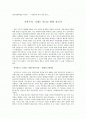 자본주의, 이제는 어디로 향할 것인가 : 『자본주의 역사 바로 알기』후기 1페이지
