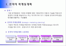 [마케팅] 전략적 마케팅 계획의 수립과 관리 2페이지