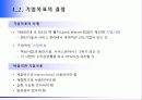 [마케팅] 전략적 마케팅 계획의 수립과 관리 4페이지