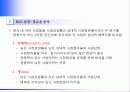 [마케팅] 전략적 마케팅 계획의 수립과 관리 7페이지