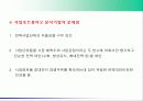 [마케팅] 전략적 마케팅 계획의 수립과 관리 13페이지