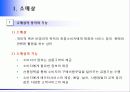 [마케팅] 유통관리(유통경로,소매상,도매상) 12페이지