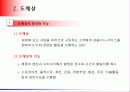 [마케팅] 유통관리(유통경로,소매상,도매상) 14페이지