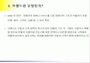 [마케팅] 브랜드의 개념과 관리 5페이지