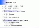 [마케팅] 마케팅 환경분석 3페이지