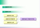 [마케팅] 마케팅 환경분석 9페이지