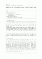 문화 다원주의의 도전 : 서구 중심의 편견과 그것을 교정하는 방법 1페이지