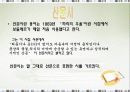 즐거운 편지 ppt 7페이지