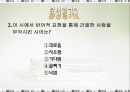 즐거운 편지 ppt 14페이지