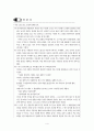 기억 속의 들꽃 지도안 4페이지