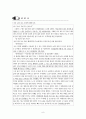 기억 속의 들꽃 지도안 9페이지